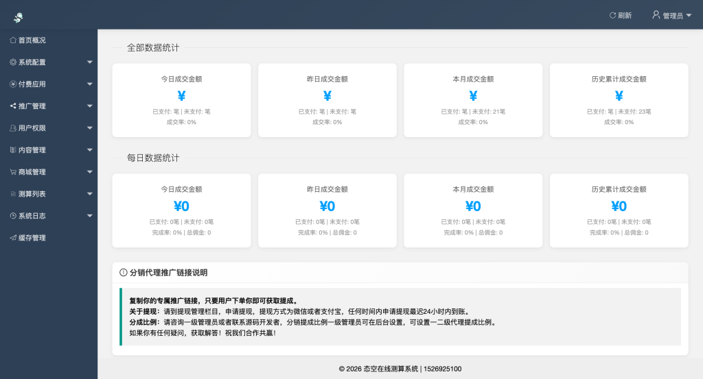 图片[6]-【网站源码】2026马年新版测算系统源码 全开源修复版 支持易支付带教程-态空工作室