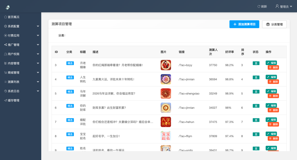 图片[7]-【网站源码】2026马年新版测算系统源码 全开源修复版 支持易支付带教程-态空工作室