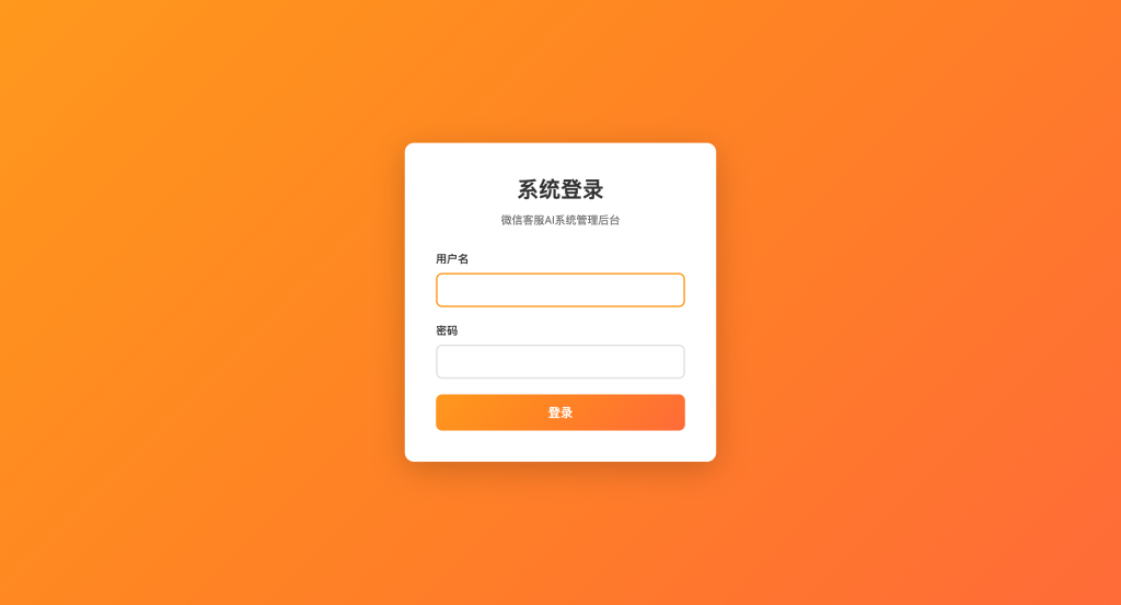 图片[1]-【网站源码】2026最新企业微信在线AI客服系统源码-态空工作室