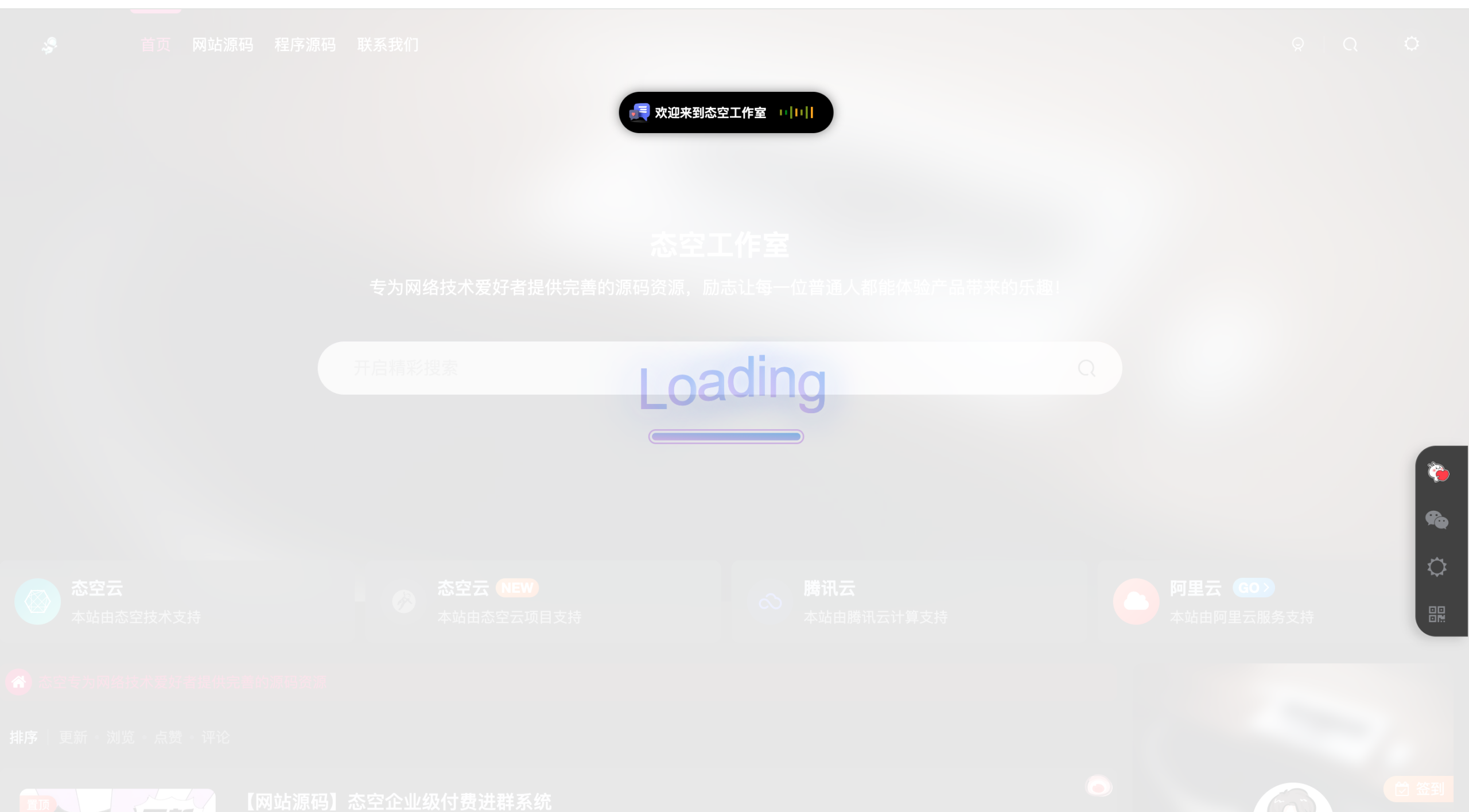【主题美化】子比主题 – 网站进入Loading加载动画