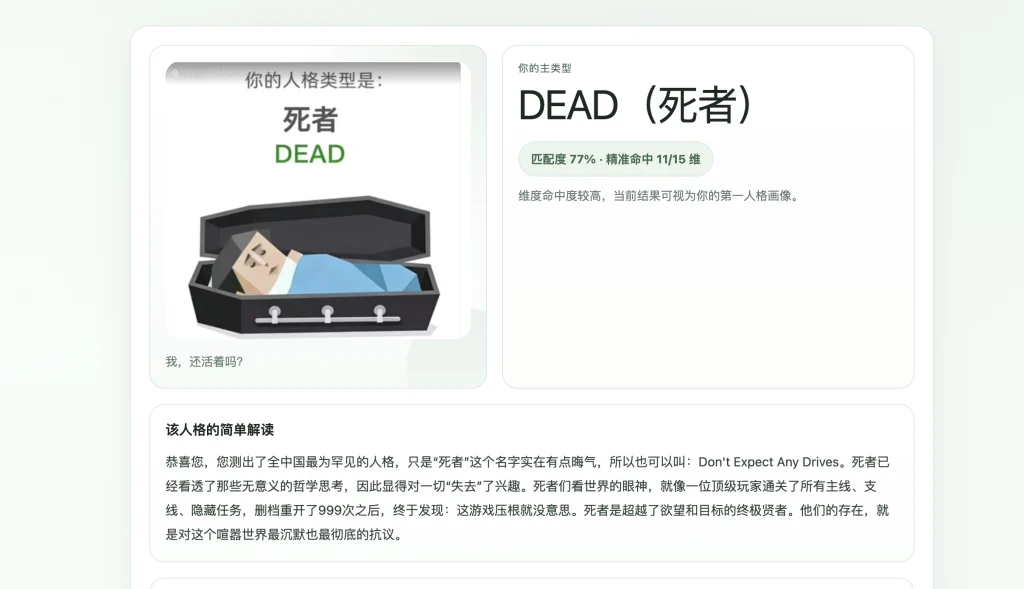 图片[3]-【网站源码】全网首发SBTI人格测试源码-态空工作室